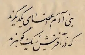 saadi (4)